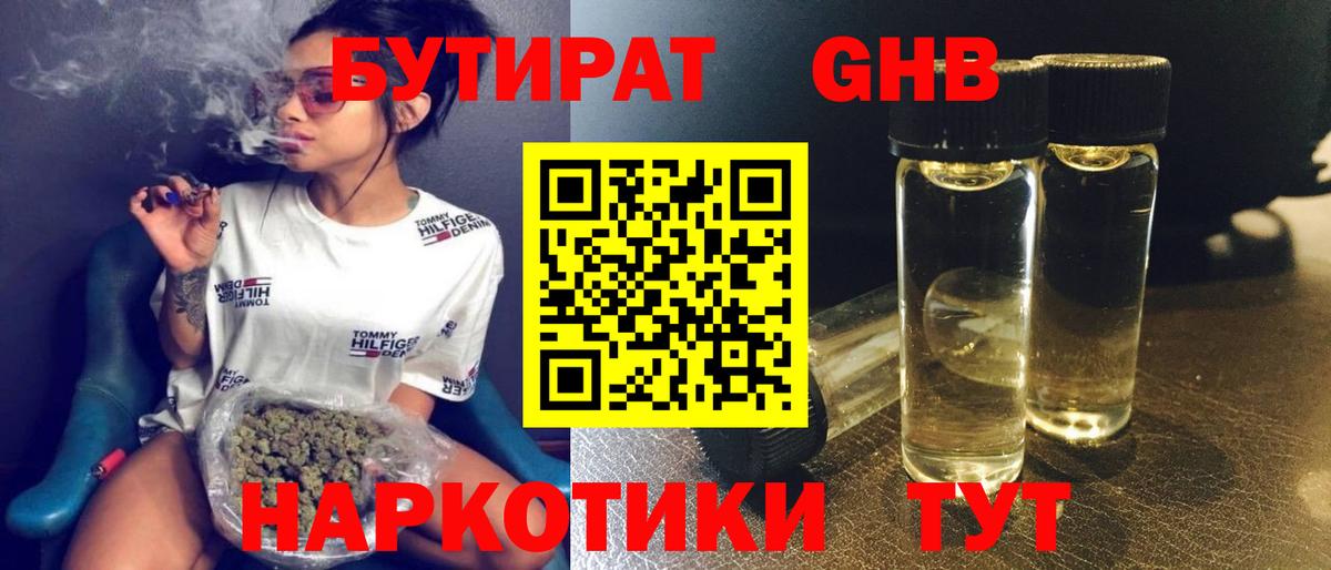 БУТИРАТ 1.4BDO Алексеевка