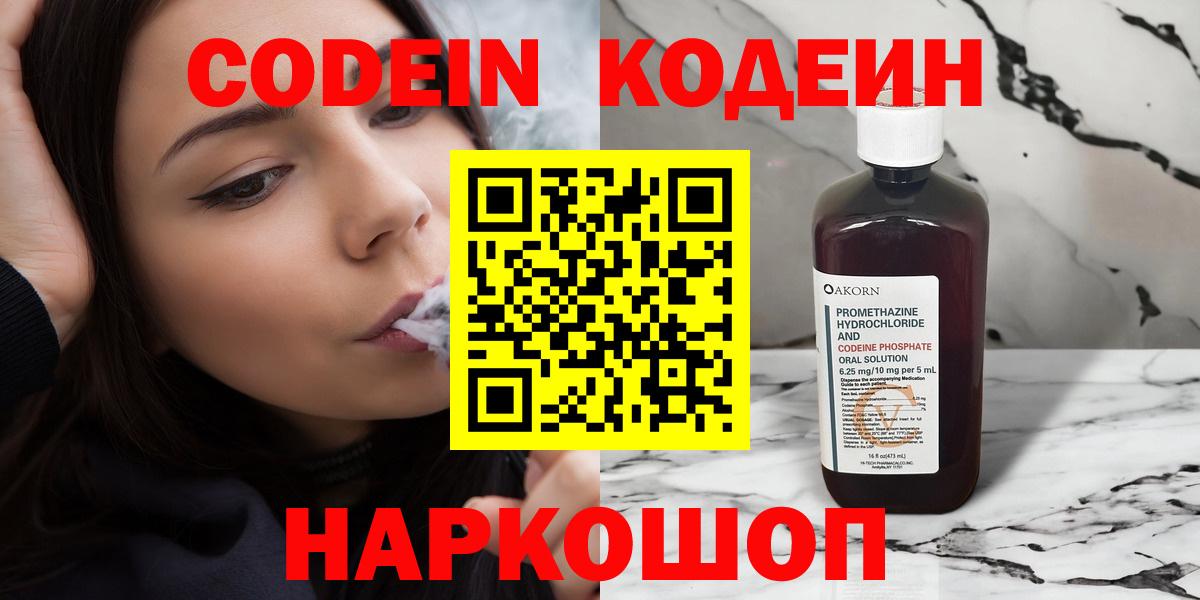 Кодеиновый сироп Lean напиток Lean (лин)  Codein Purple Drank  Алексеевка  Вход с VPN 