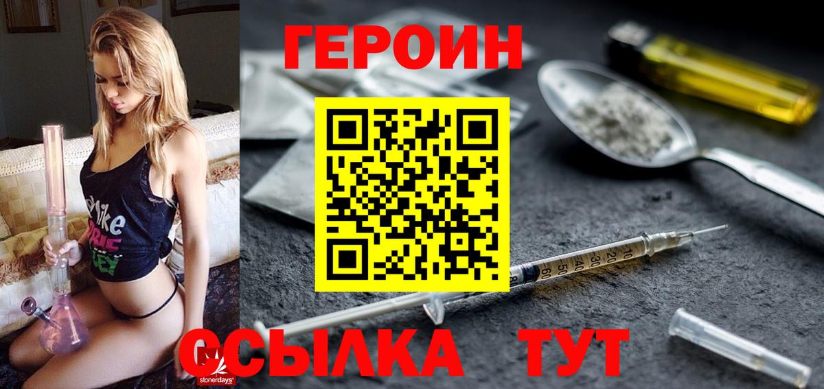 Героин герыч  Вход с VPN  Героин  Алексеевка 
