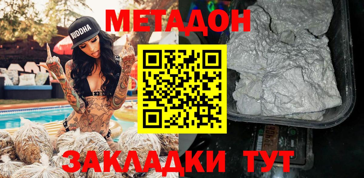 МЕТАДОН methadone Алексеевка