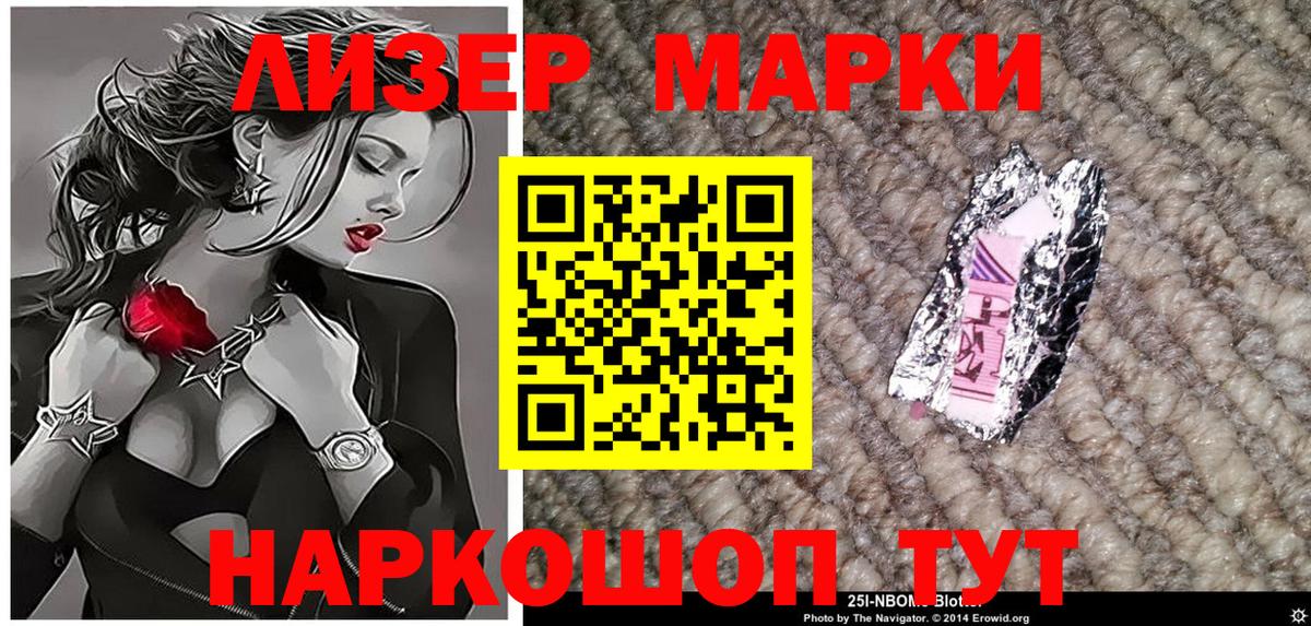 Алексеевка  Марки 25I-NBOMe 1500мкг  Вход с VPN 