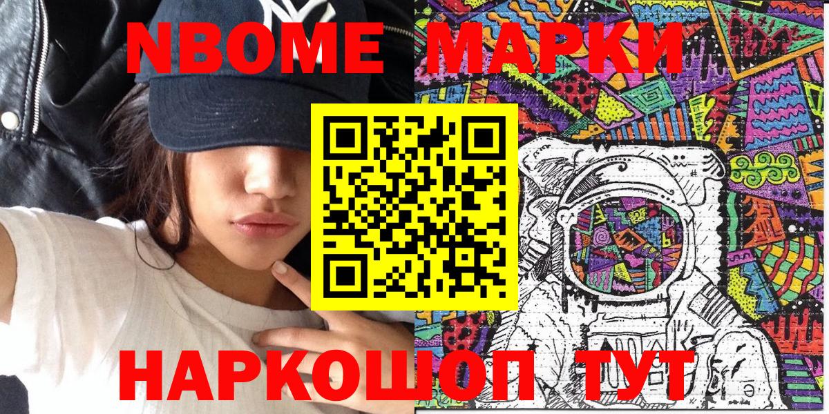 Марки NBOMe 1500мкг Алексеевка